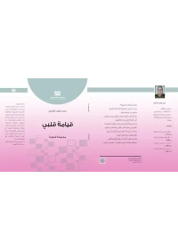 قيامة قلبي ــ طويات